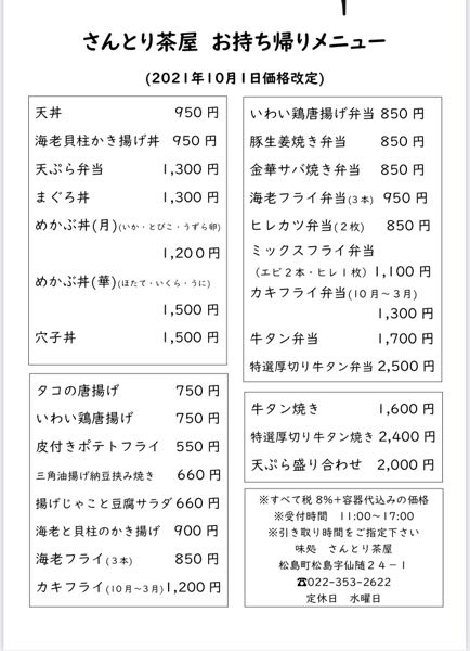 持ち帰りメニュー2021